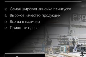 Производство дверей скрытого монтажа от «Pro Design»